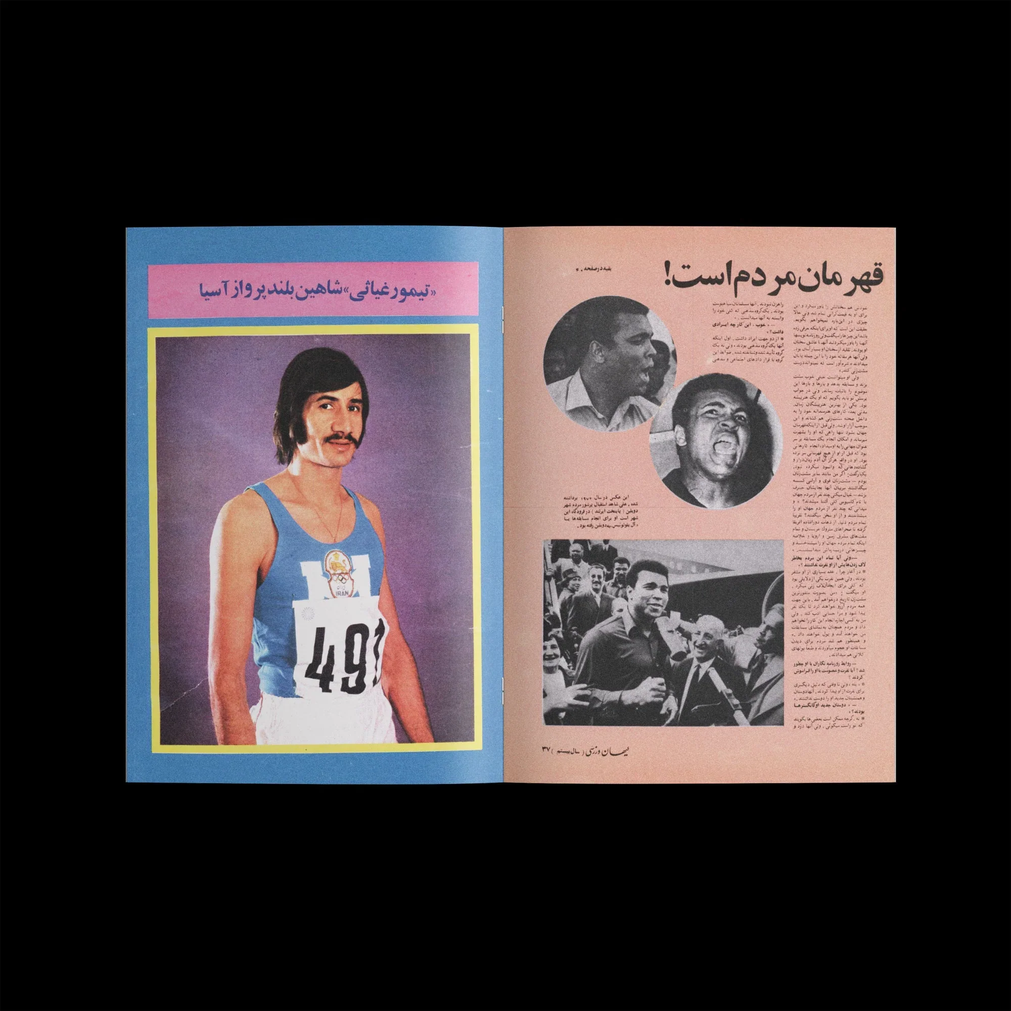 Iranian Sports Magazines Book (1965-1978) - Image 4