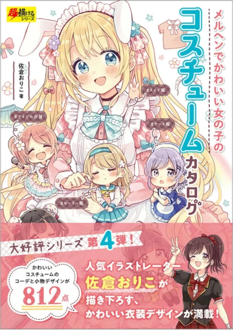 Oriko Sakura Costume Drawing Vol 4 - Image 2
