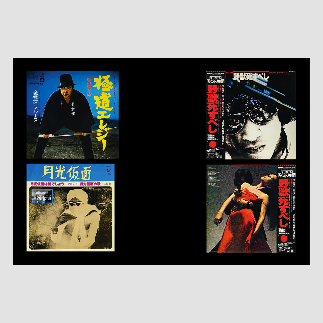Soundtrack Records from Japan Book (1960-2000) - Image 20